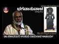 06_Manglacharane | ಭಗವದ್ಗೀತೆ | D.Shataavadhani Udupi Ramanatha Acharya