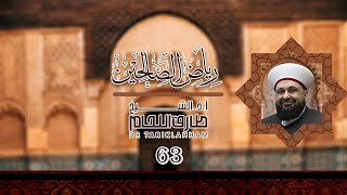 شرح كتاب رياض الصالحين من كلام سيد المرسلين - 63