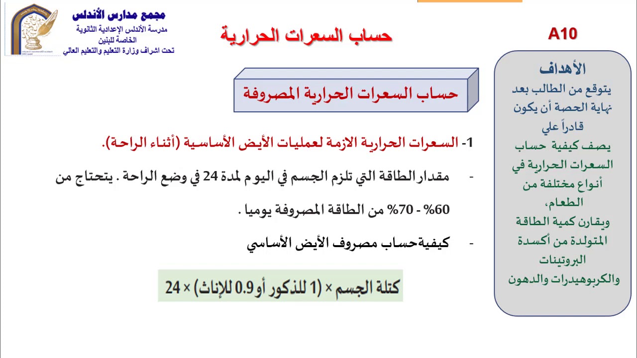 حساب السعرات الحرارية للجسم