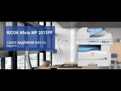 RICOH Aficio MP 161 171 201. Демо