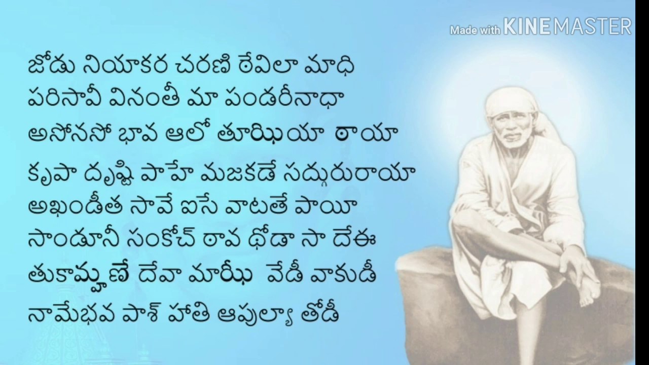 Sai baba evening aarti songlyrics in telugu cellphonelasopa