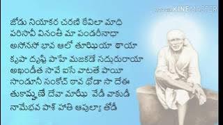 Shiridi Sai baba kakada Aarati morning (4:30) | telugu lytrics |