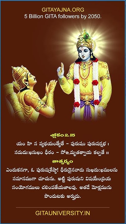 bhagavad-gita-chapter-2-verse-15-sloka-in-telugu-with-meaning