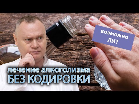 🩺 Как избавиться от алкогольной зависимости без кодировки? 🍺