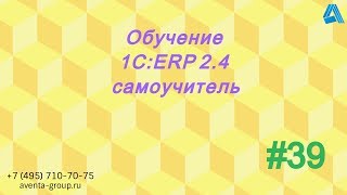 1C:ERP 2.4. Урок 39. Создание отчета активности работы пользователя с документами. За 5 минут. 1C:ERP 2.4. Урок 39. Создание отчета активности работы пользователя с документами. За 5 минут.