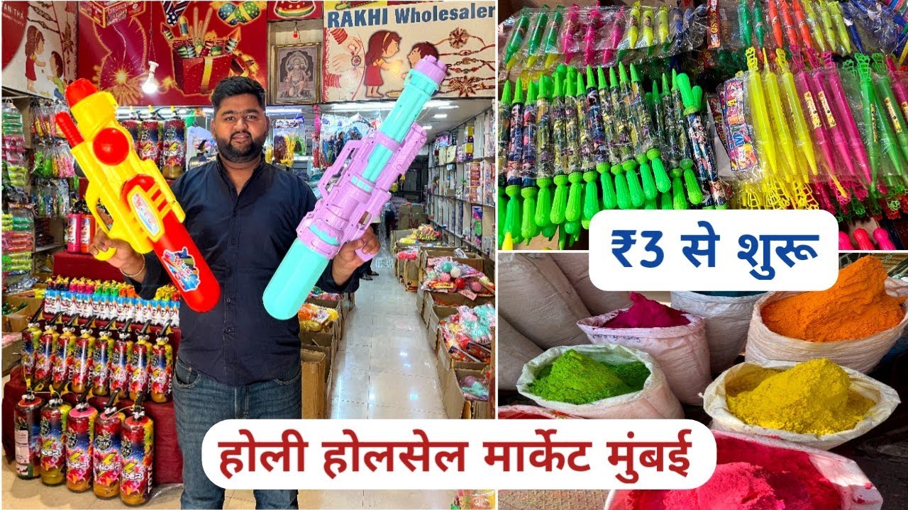 ₹3 से शुरू | Holi Wholesale Market Mumbai | Holi Items Wholesale Market Mumbai | Holi 2024