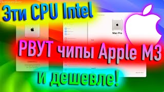 Эти Cpu Intel Рвут Чипы Apple M3! Hackintosh - Alexey Boronenkov | 4K