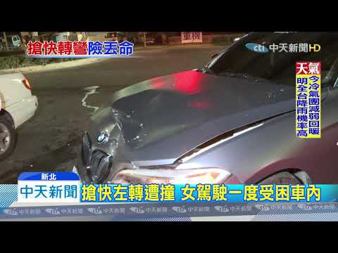 20191228中天新聞　妻載夫違規左轉　遭直行車攔腰撞受困