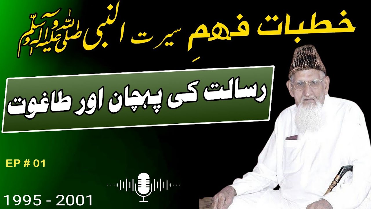 Risalat ki Pehchan aur Taghoot • khutbat Serat Un Nabi ﷺ Ep#01 || Maulana ishaq