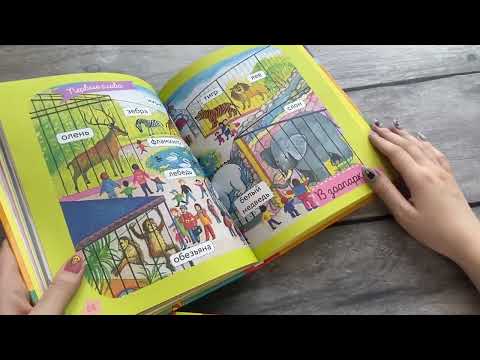 Первая книга малыша