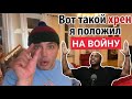 Шлак шоу биза . Я против войны !