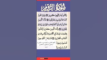 سورة الروم الآية 15 #قرآن #quran #islamicstatus