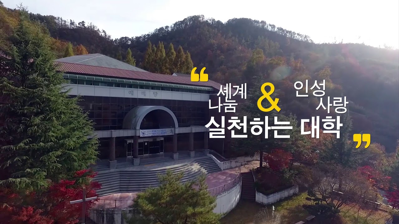 한일장신대 입시홍보영상
