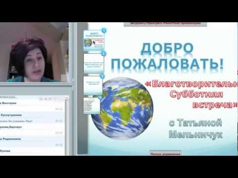 СУББОТНЯЯ ВСТРЕЧА ТАТЬЯНА АПРЕЛЯ-20-08-2015