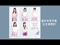〖乃木坂46〗2期生堀未央奈卒業 生写真開封☆