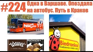 видео Автобусы Краков