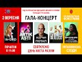 Гала-концерт на Потьомкінських сходах до Дня міста Одеси | 2021