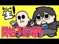 20時開始予定のサムネイル