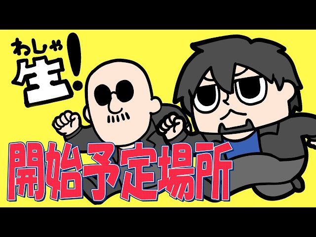 20時開始予定 - YouTube