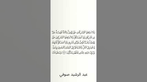 #سورة_البقرة #عبد_الرشيد_صوفي #الصفحة_الخامسة_والثلاثون #الصفحة_35 #الآية_221