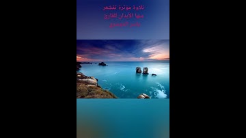 تلاوة خاشعة للقارئ الشيخ ياسر الدوسري من سورة الذاريات 😭💔🤍