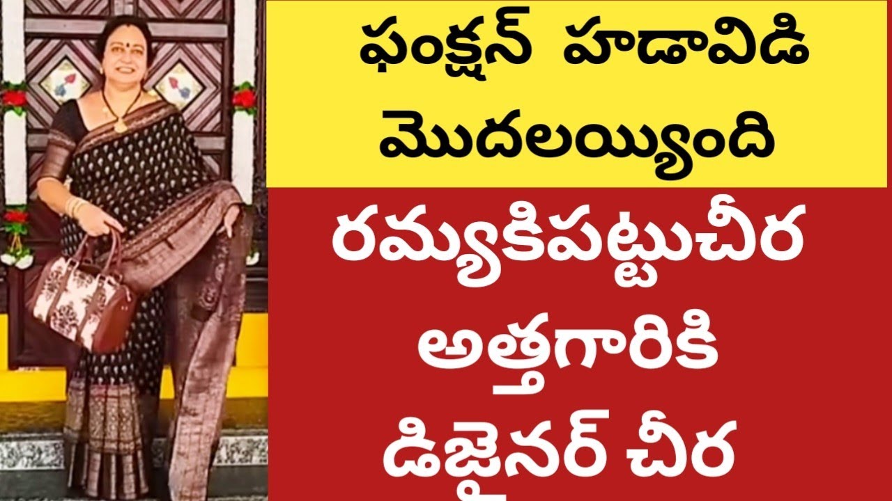 మాచిన్నమ్మాయిరమ్యఇంట్లోఫంక్షన్|రమ్యకిపట్టుచీర అత్తగారికి మంగళగిరిడిజైనర్ |పెట్టుబడికిమంగళగిరి చీరలు