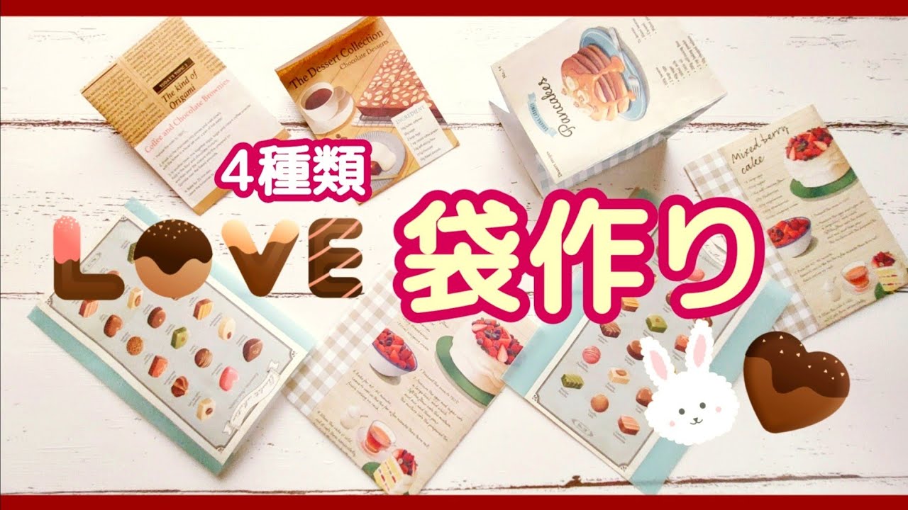 袋作り🍩☕🍓細長デザインペーパーで袋を作りました♪今回はサイズを決めずに作っていく作業動画になっています