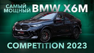 BMW X6M COMPETITION 2023 - КАКОЙ ОН?