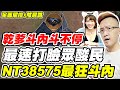 【全面屍控x陰屍路】乾爹斗內斗不停《最速打臉眾酸民》NT38575最狂斗內 ft.陳波波【平民百姓】「陰屍路」