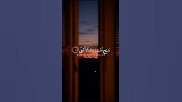 القارئ  | عبدالرحمن مسعد🖤 سورة | الأعلى #قرآن 🎧