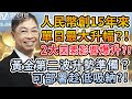 【黑天鵝不斷】10月市場有驚喜？！人民幣創15年來單日最大升幅 兩大因素原來係？黃金白銀趁低撈？第二波升勢目標2400！#何保 | #匯商債市高手 | #慧悅MorningCall