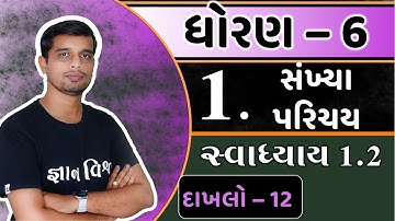 Std 6 Chapter 1 Swadhyay 1.2 Dakhalo 12 Sankhya Parichay in Gujarati સંખ્યા પરિચય