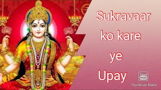 Sukravaar ko kare ye upay honge ma Laxmi prasanna | Sukravaar ka dhan prapti upay?