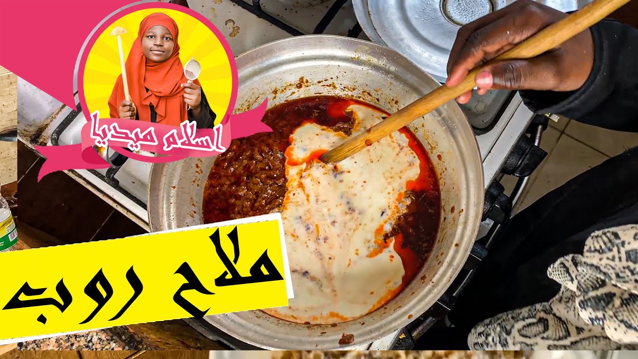 كيف تعمل ملاح روب سوداني | اسلام ميديا