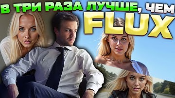 Лучше чем ФЛАКС в три раза