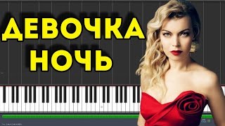 Лада Дэнс - Девочка ночь (Synthesia)