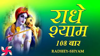 Radhe Shyam 108 Times | Radhe Shyam | Radhe Shyam Jaap | राधे श्याम screenshot 5