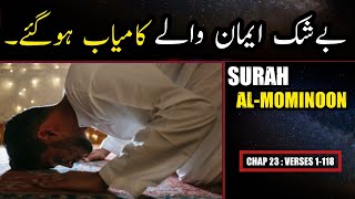 Surah Al Mominoon Urdu Translation Only | Surah Al Mominoon Quran in Urdu | Surah 23