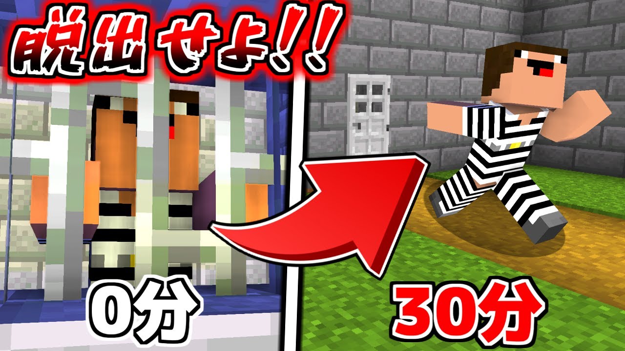 制限時間は30分 最強セキュリティから脱出できるのか マイクラ マインクラフト Minecraft Summary マイクラ動画 制限時間は30分 最強セキュリティから脱出できるのか マイクラ マインクラフト Minecraft Summary マイクラ動画