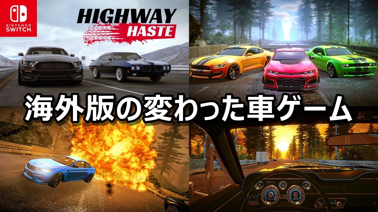 日本語非対応でも面白い 任天堂スイッチのレースゲームhighway Haste評価レビュー Youtube