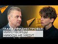 Интервью с главой Приднестровья Вадимом Красносельским