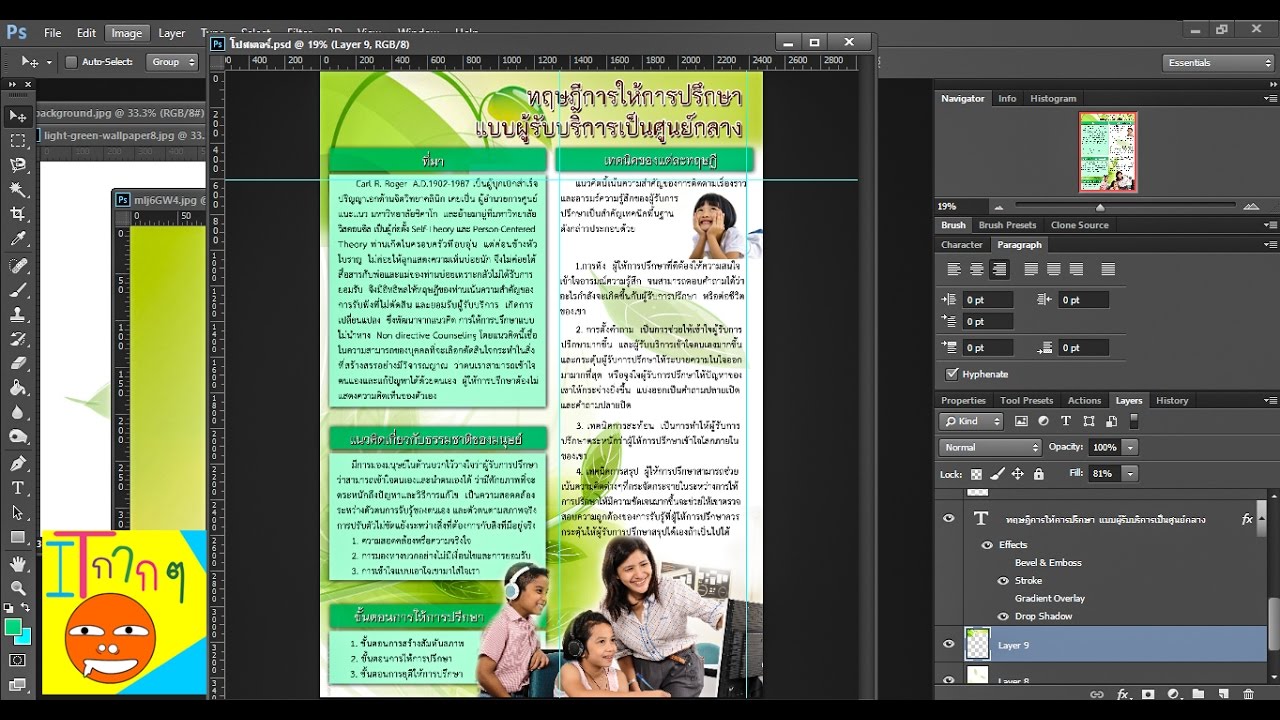 สอนออกแบบโปสเตอร์ งานวิจัย ง่ายๆ ด้วย Photoshop | สำหรับผู้เริ่มต้น