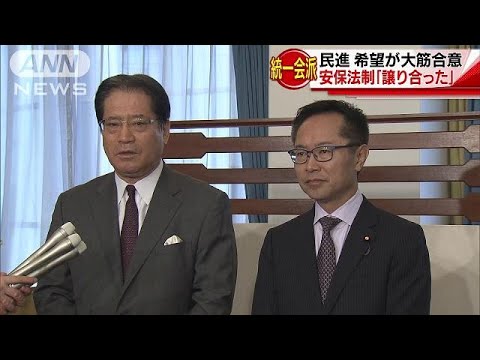 【これは酷い】  希望・民進が統一会派結成で大筋合意