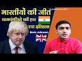 congratulations boris johnson Wishes From An Indian Fan In Hindi.