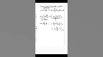 مسألة فى السريع الصف الثالث الثانوي التفاضل والتكامل 2024 ثانوية عامة ثانوية عامة 2024 