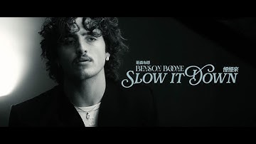 班森布恩 Benson Boone - Slow It Down 慢慢來 (華納官方中字版)