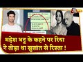 Rhea-Mahesh Bhatt Whats App Chat reveal, Sushant का घर छोड़ने से पहले तोड़ा था रिश्ता!