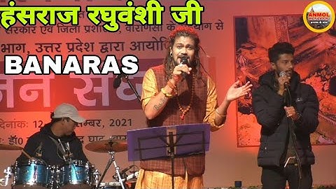 Hansraj Raghuwanshi Live Show In Kashi | Varanasi Baba Hansraj Raghuwanshi | Hansraj Raghuwanshi