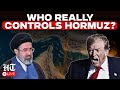LIVE | Who Really Controls Hormuz? Iran Showcases Captured Vessels As Trump Claims 'Total Control'