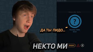 КЭШЗЛО ОБЩАЕТСЯ В НЕКТО МИ #2